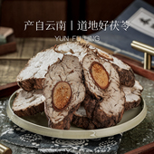 云南茯神片白茯苓无硫熏高品质茯苓带木心整片煲汤原色原味可煮泡