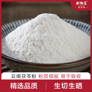 云南茯苓打粉正宗无硫干货原色可煮水煲汤泡水喝原切白茯苓粉丁卷