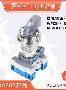 JS9080S-C隔爆型防爆金属旋钮万能转换开关P66防水M30×1.5mm螺纹