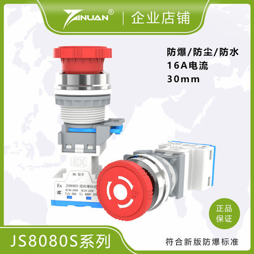 佳硕防爆/JS8080S防爆急停按钮