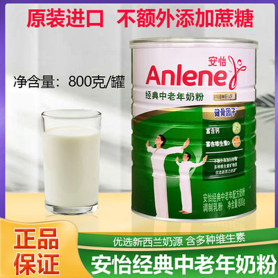 进口奶源安怡含钙中老年奶粉800g克/罐装奶粉新西兰奶源营养