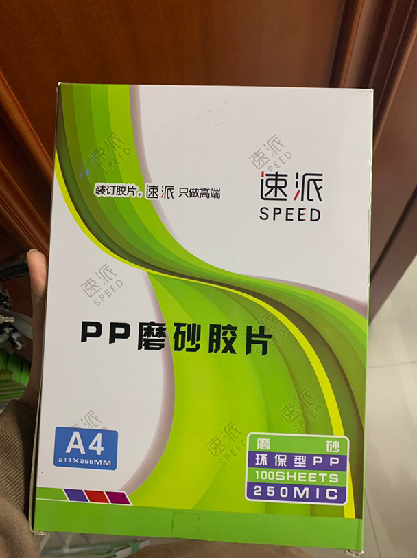 速派A4透明光亮封面胶片霞光磨砂装订胶片a4装订胶片标书封面100