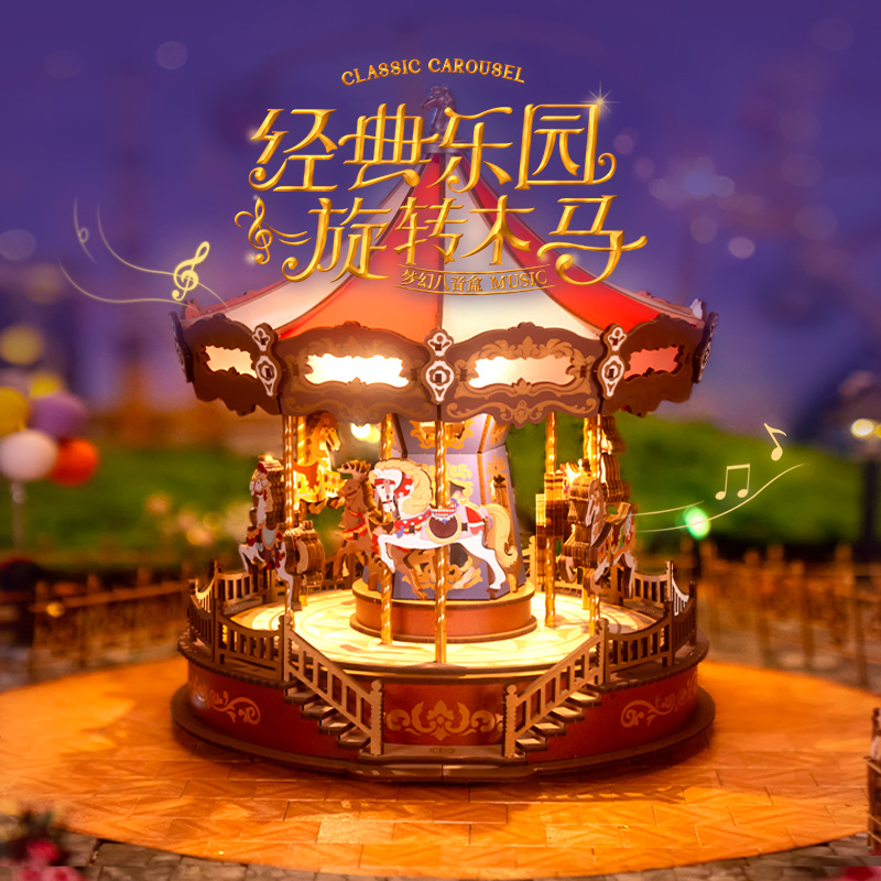 若态若来旋转木马八音盒diy手工音乐盒拼图积木拼装玩具生日礼物