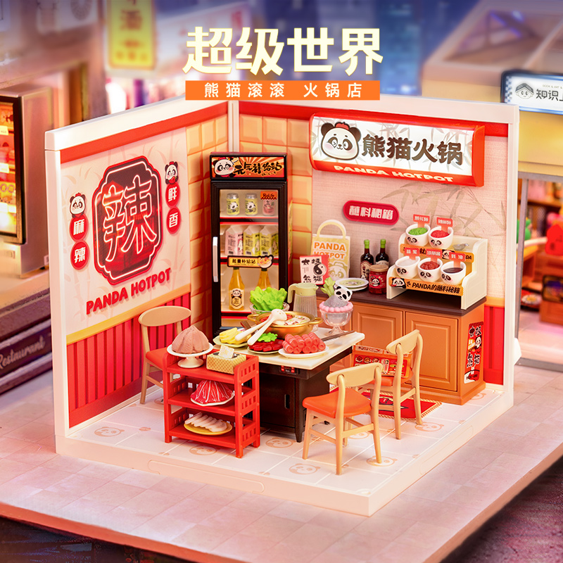 若态若来超级世界火锅店手工diy小屋微缩场景积木拼装模型小房子