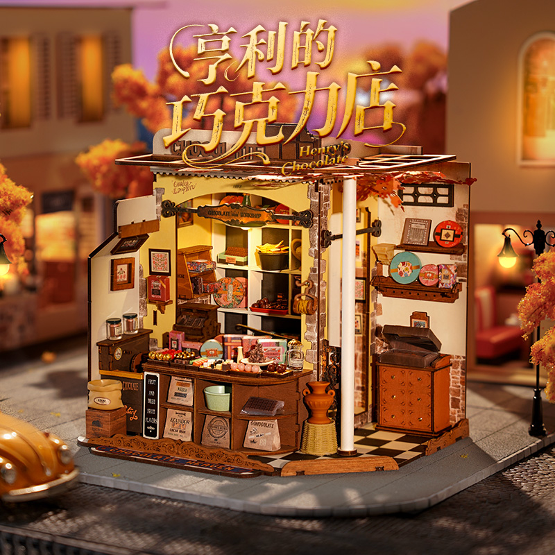 若态若来diy手工小屋亨利的巧克力店微缩场景小房子拼装模型积木