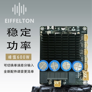 TPA3255单声道大功率稳定600W可调音可连蓝牙单端差分输入