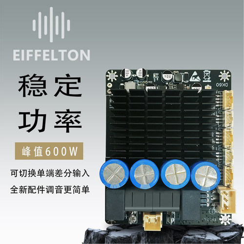 TPA3255单声道大功率稳定600W可调音可连蓝牙单端差分输入