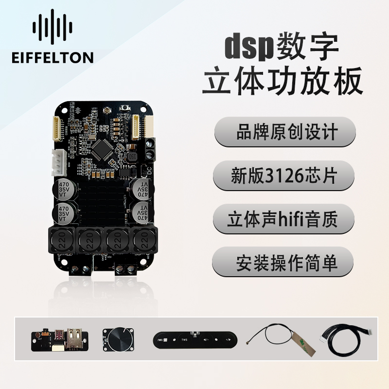 DSP蓝牙数字功放板发烧立体声低音炮TWS真HIFI车载新品tpa3126 电子元器件市场 音频模块/功放模块 原图主图