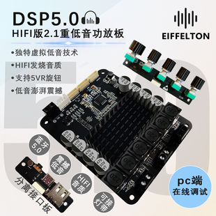 支持调音大功率功放板模块dsp无损 hifi立体声重低音200w