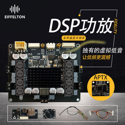dsp功放板蓝牙5.4大功率DIY重低音立体声环绕5声道电子分频调音