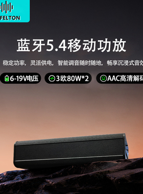 蓝牙5.4移动功放AAC高清解码HIFI音质24bit支持调音80x2W24bit