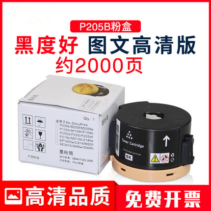 适用富士施乐P205B粉盒P215B M215B M218b M218fw复印机墨粉