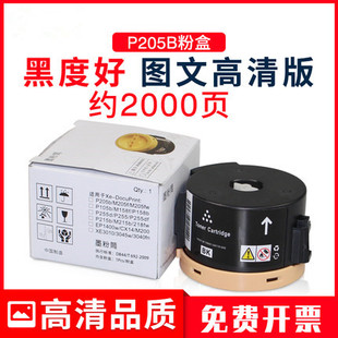 M218fw复印机墨粉 M218b 适用富士施乐P205B粉盒P215B M215B