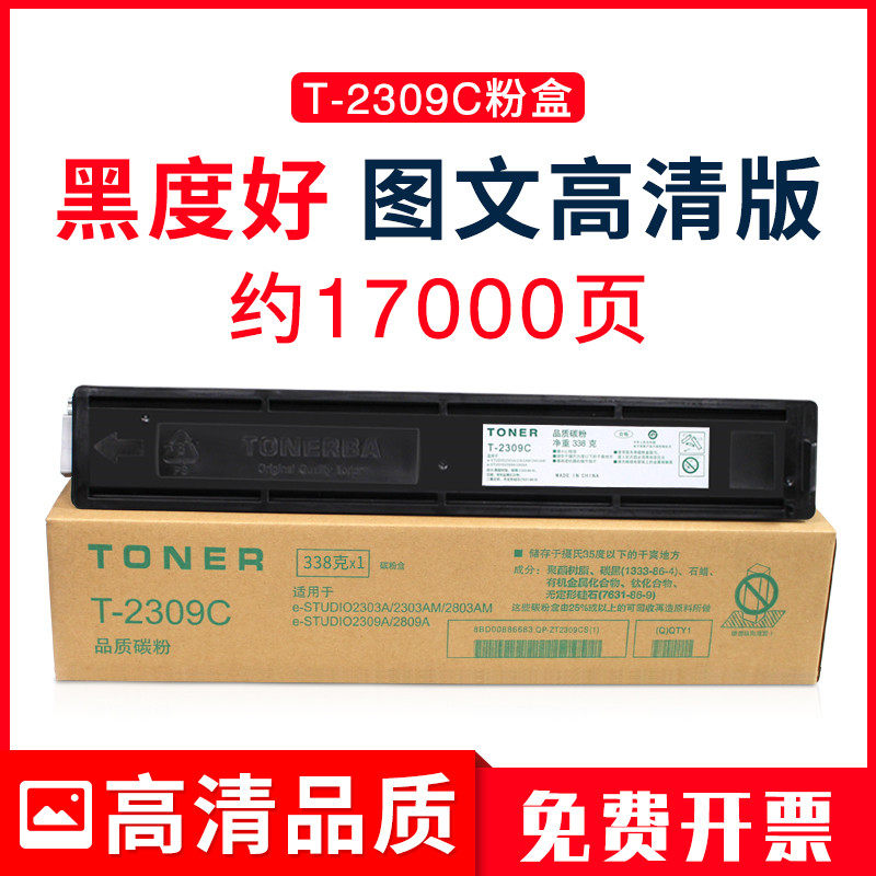 适用东芝2303a粉盒2303am墨粉2303a硒鼓2303am墨盒2303a碳粉复印