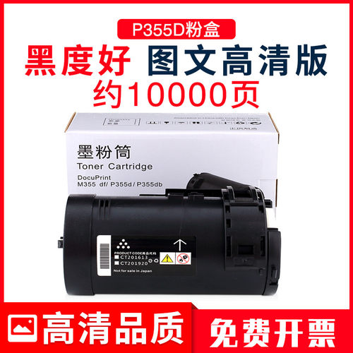 适用富士施乐P355D粉盒P355D P355db打印机墨粉筒P365dw P368d