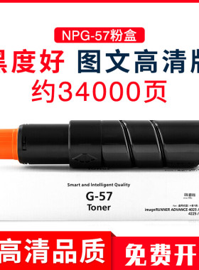 适用佳能NPG-57粉盒IR-ADV 4025 4035 4225 4235 4051复印机墨粉