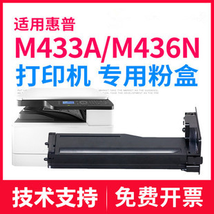 适用惠普m437dn硒鼓M436n打印机m433n碳粉hp439nda粉盒W1333A墨盒