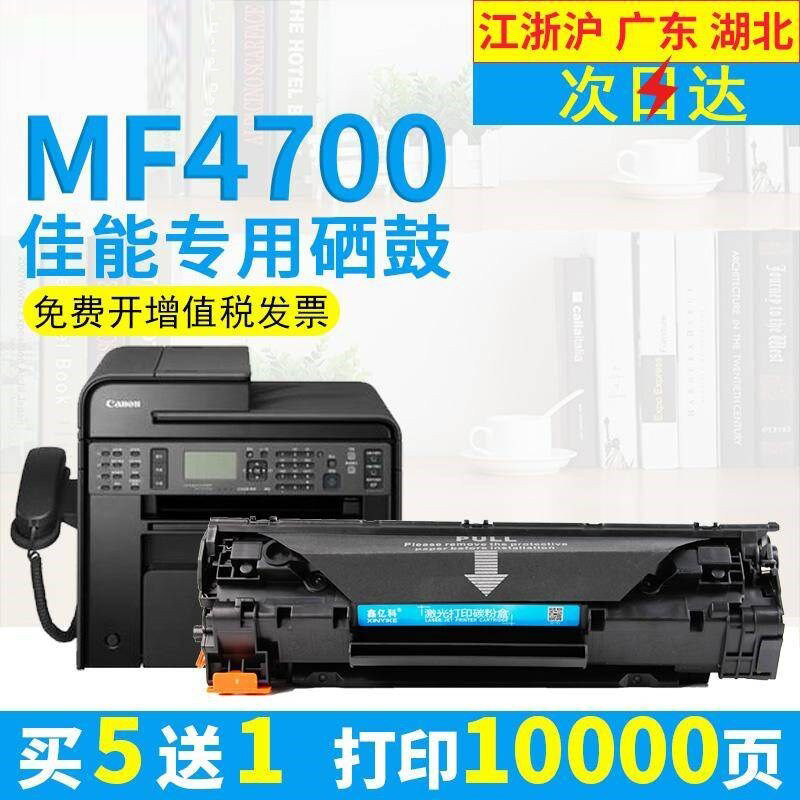 佳能mf4700硒鼓墨盒MF4700打印机晒鼓复印一体imageCLASS易加粉