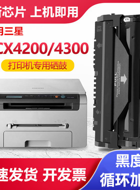 适用三星4200硒鼓SCX-4300打印机墨盒 D4200 1710墨盒 4200D3硒鼓