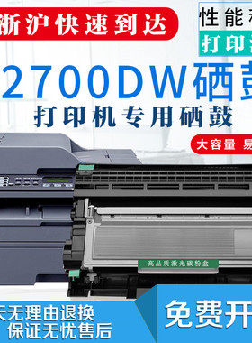 适用兄弟打印机MFC-L2700DW粉盒2700dw硒鼓TN2360墨盒DCP-2540DW