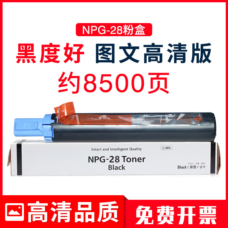 适用佳能NPG-28碳粉IR2318L 2320J 2420L 2422 2016 G28粉盒 墨粉