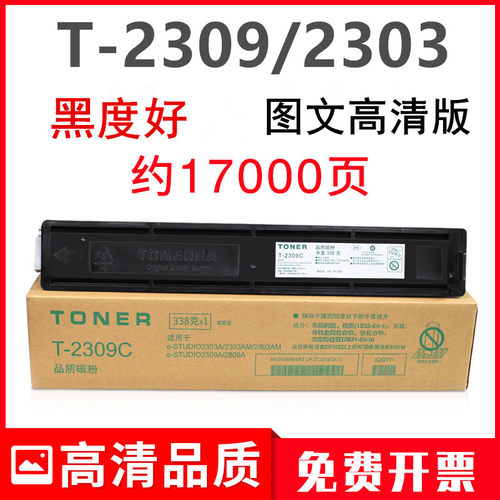适用东芝T-2309C粉盒2303A墨粉2309a碳粉2803am复印机2809A硒鼓
