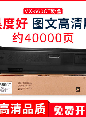 适用夏普4621粉盒M3608N/4608N/5658N/5608N复印机墨盒MX-560墨粉