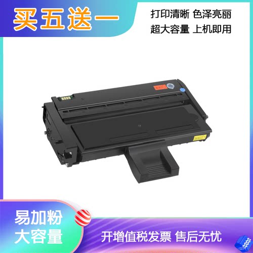 打印效果好理光/Ricoh一体式硒鼓