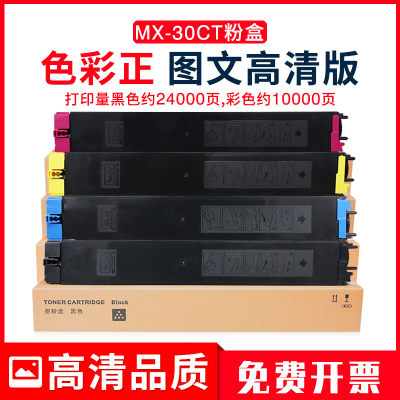 适用夏普MX-30CT粉盒C3081RV墨粉MX-C3581 4081复印机C2621R碳粉