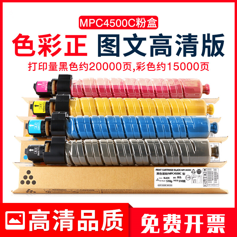 理光复印机硒鼓墨粉