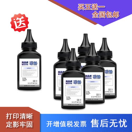 打印清晰定影牢固适用联想M101