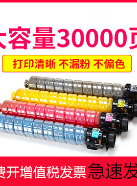 适用理光MPC3503C粉盒mp C3003SP C3503SP墨粉C3004SP C3504S硒鼓