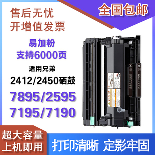 适用兄弟TN2412粉盒7190兄弟7895粉盒兄弟DCP7195dw L2535DW粉盒