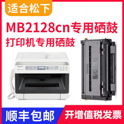 适用松下KX-FAD478CN硒鼓MB2128 2123 2138粉盒松下KX-477CN鼓架