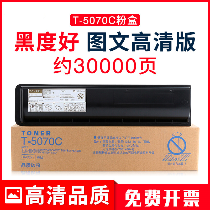 适用东芝257粉盒T-5070C粉盒307墨粉357复印机457硒鼓507SD碳粉