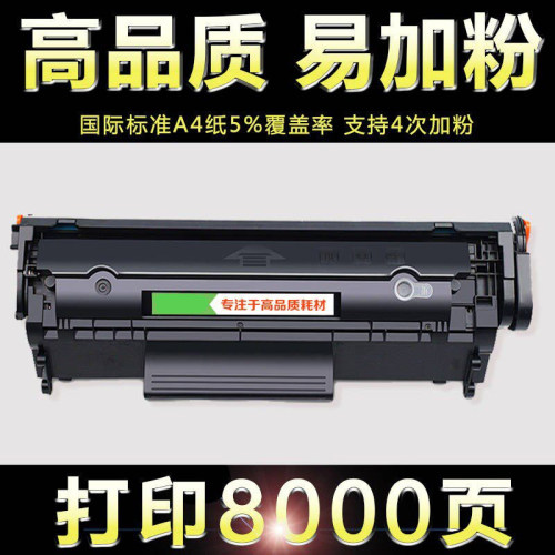 惠普佳能2900墨盒硒鼓