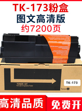 适用京瓷P2135DN粉盒TK-173墨盒FS-1320D碳粉1370DN 1270DN硒鼓