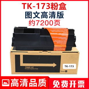 1270DN硒鼓 1320D碳粉1370DN 适用京瓷P2135DN粉盒TK 173墨盒FS