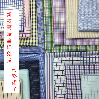 意大利进口全棉高支高密格子条纹裁缝定制白领高层衬衫免烫布料