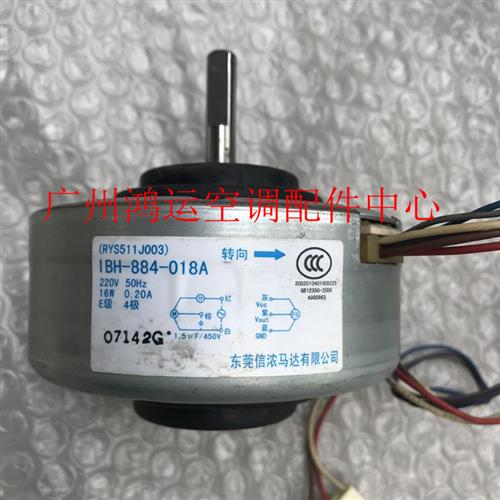 适用于三菱重工挂机空调16W电机IBH-884-018A 风扇马达RYS511J003