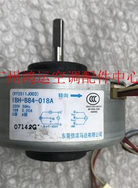 适用于三菱重工挂机空调16W电机IBH-884-018A 风扇马达RYS511J003