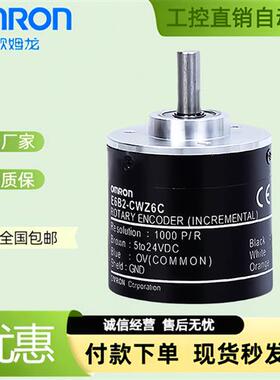 欧姆龙编码器E6B2-CWZ6C光电旋转编码器CWZ5B 1000 CWZ1X原装正品