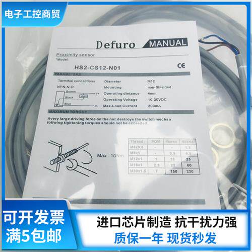 全新电感式接近开关HS2-CS12-N01 HS2-CS12-N02品质保证1年