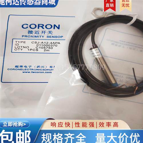 超荣 传感器 CSJ-A12M-4APA CLJ-A18M-5APA CLJ-A30M-10APA实物图