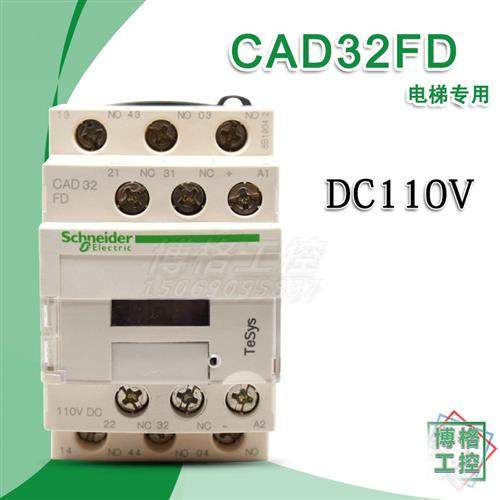电梯配件CAD32FD电梯专用 接触器 CAD32FDC 直流DC110V