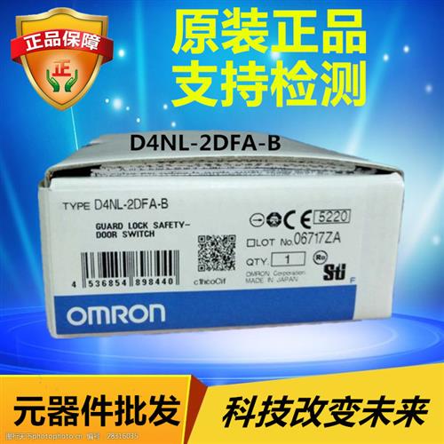D4NL-2DFA-B OMRON 安全开关 原装正品全新现货