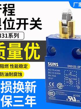 替代三实防水限位行程开关SN3101 SN3112-SP SN3111-SP SN3122-L