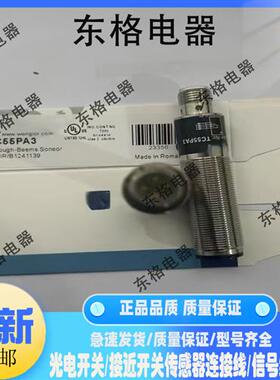 全新 光电开关TC55PA3 TC55NA3 TC66PA3 TC66PC3 TC22PA3 传感器