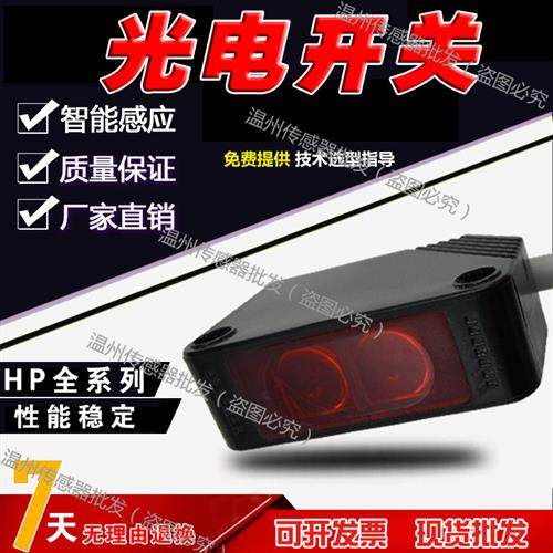 捷睿HP100 HP300-S1/S2/D2 /A1 P1/P2/T1/T2/R1/E1光电开关传感器