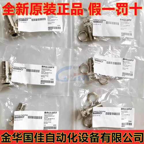 BAM00CY原装正品巴鲁夫BALLUFF M12固定保护套BES 12,0-KH-2L现货